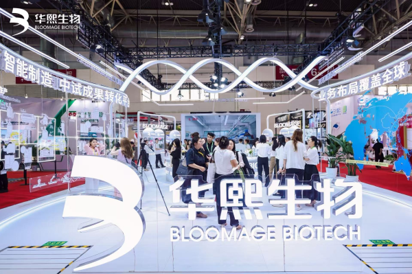 98策略 华熙生物亮相第三届链博会，以“中试引擎”链动全球